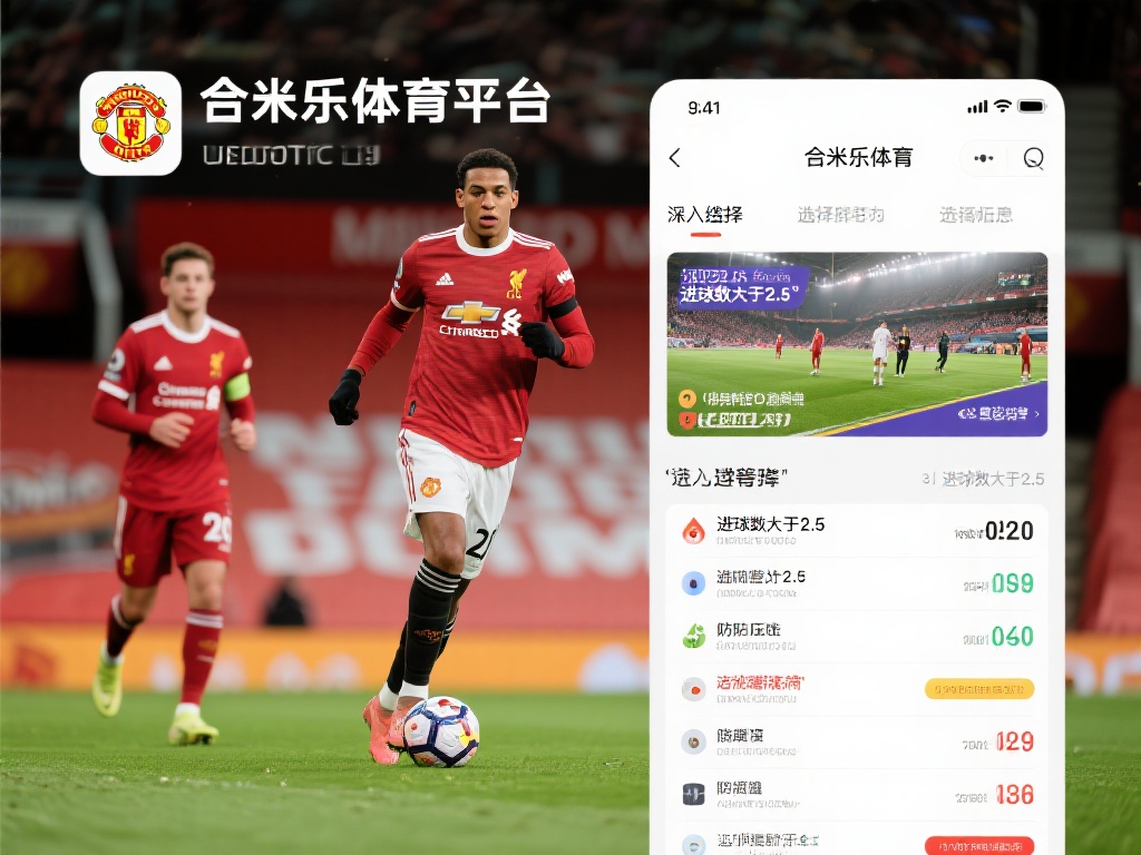 合米乐体育竞彩解析：如何选择最佳赛事参与竞猜活动 (合米乐体育竞彩解析：如何精准选择最佳赛事参与竞猜活动技巧）