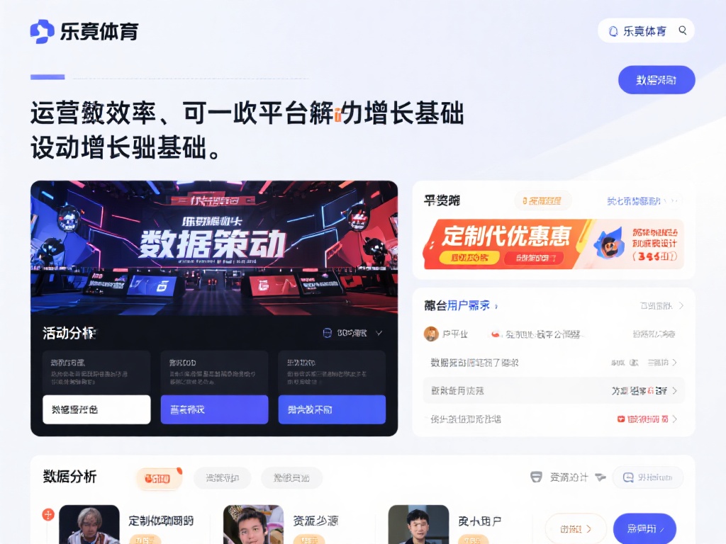 运营效率是任何平台实现增长的基础。对于乐竞体育而言